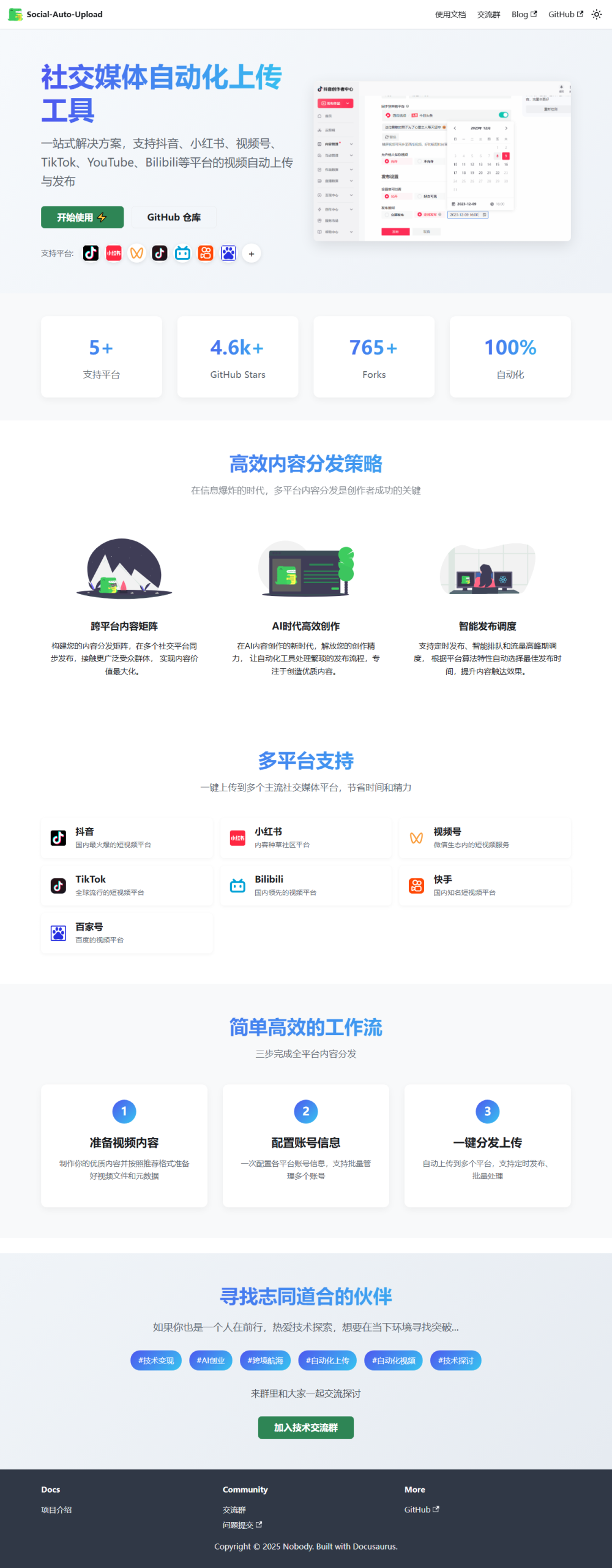 官方文档站首页（注意星标数是旧的）