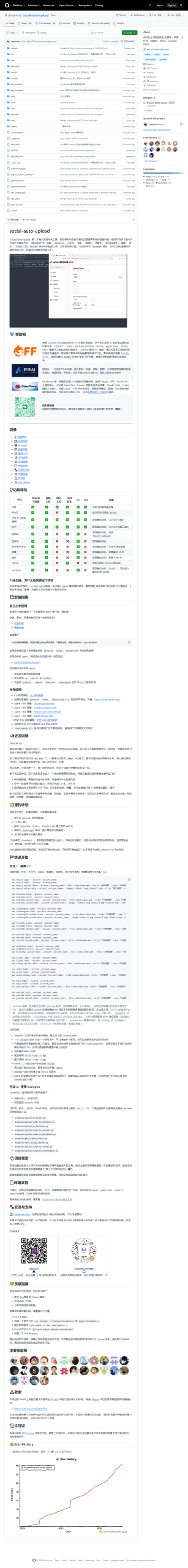 GitHub 仓库页真实截图